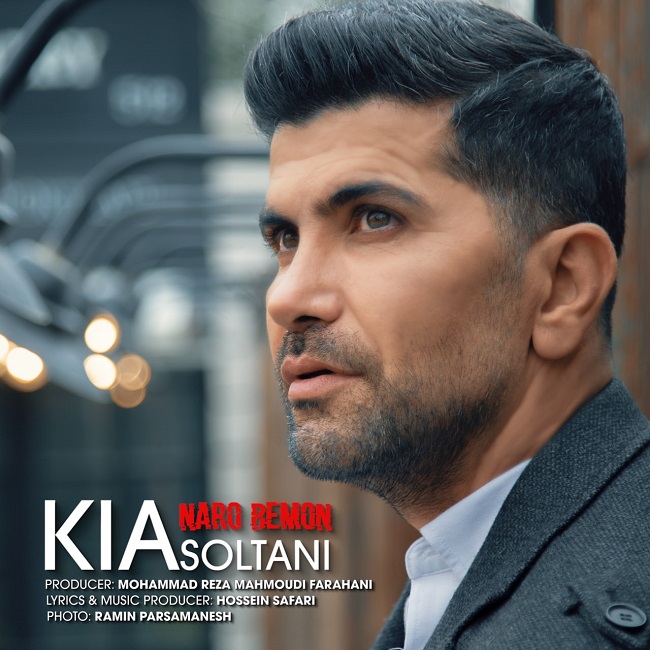 دانلود آهنگ نرو بمون